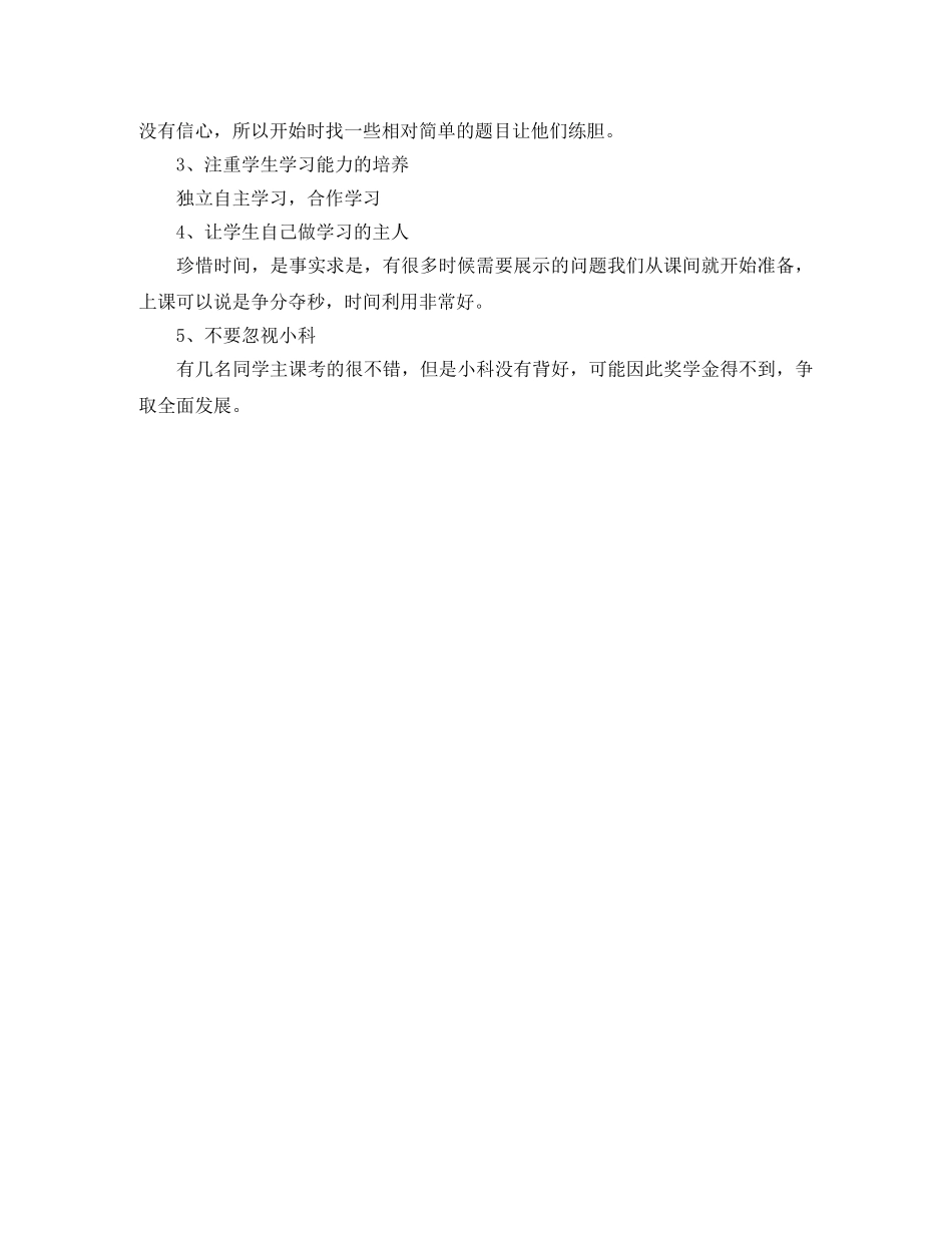 班主任教师家长会发言稿 _第2页