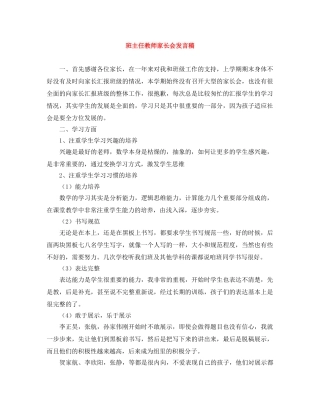 班主任教师家长会发言稿 