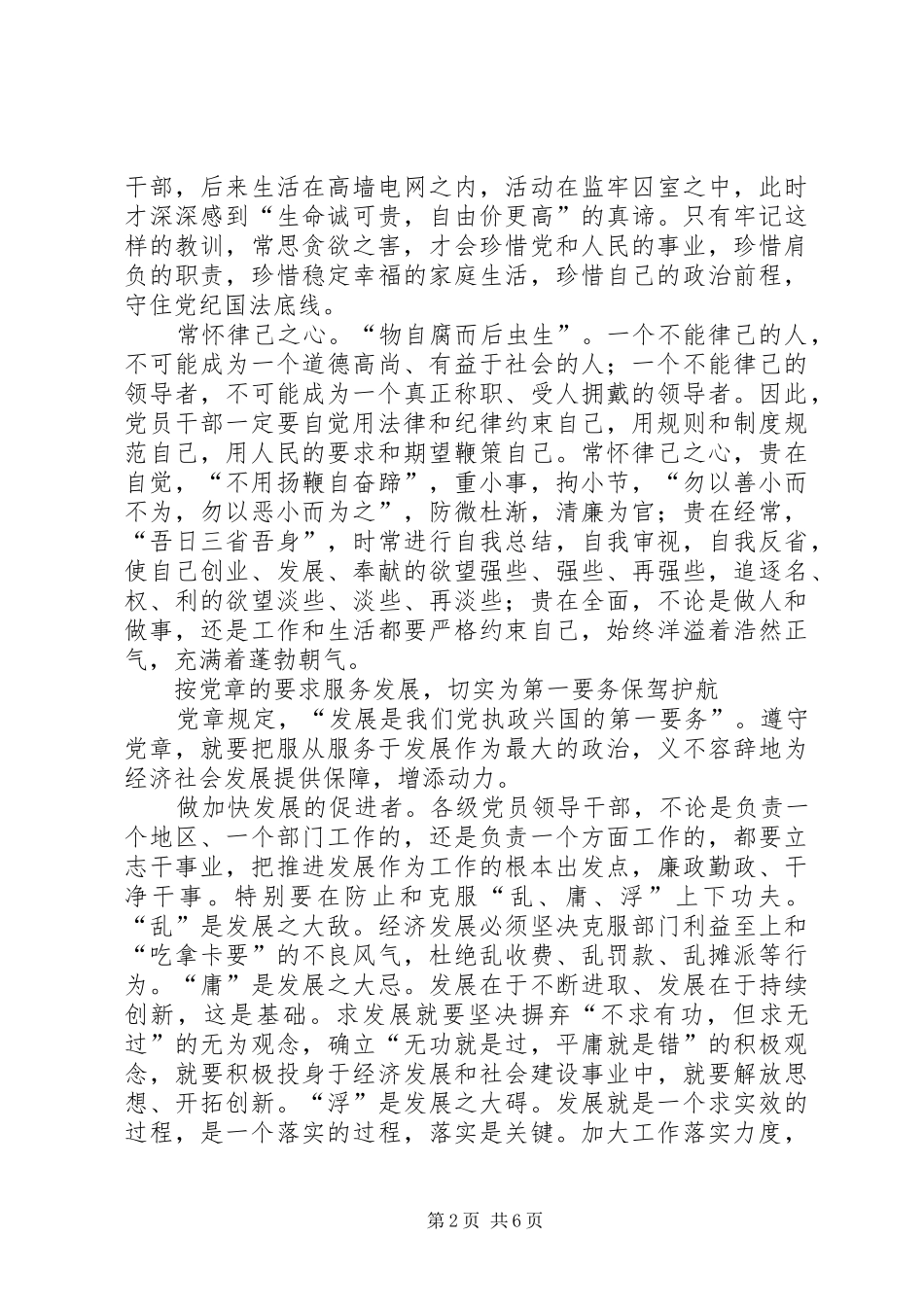 党章要求深入开展党风廉政建设_第2页