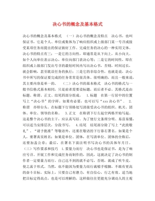 决心书的概念及基本格式 