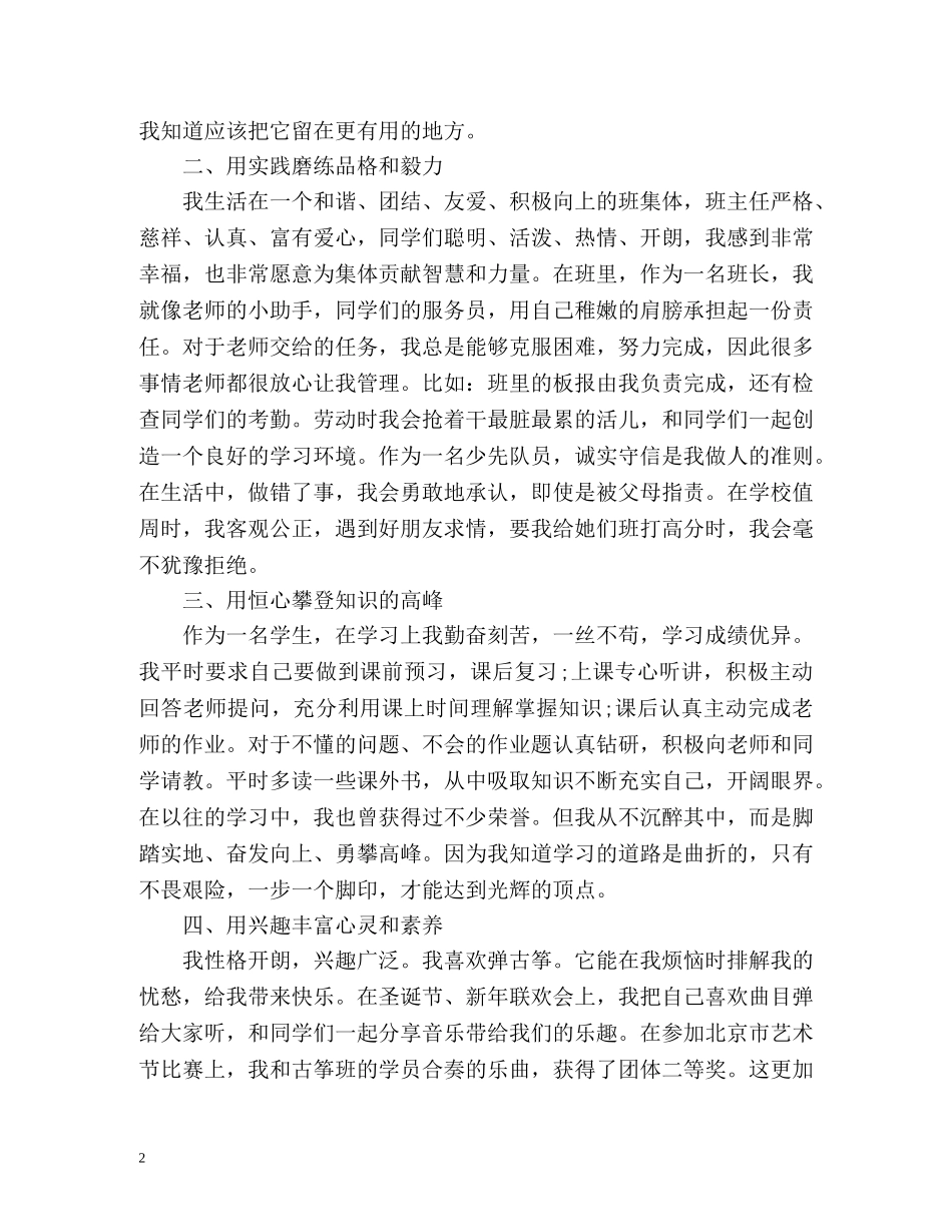 自我介绍初中生「最新」 _第2页