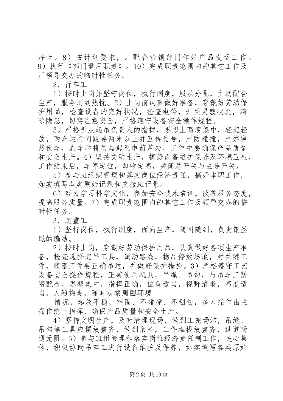 行车管理制度资料_第2页