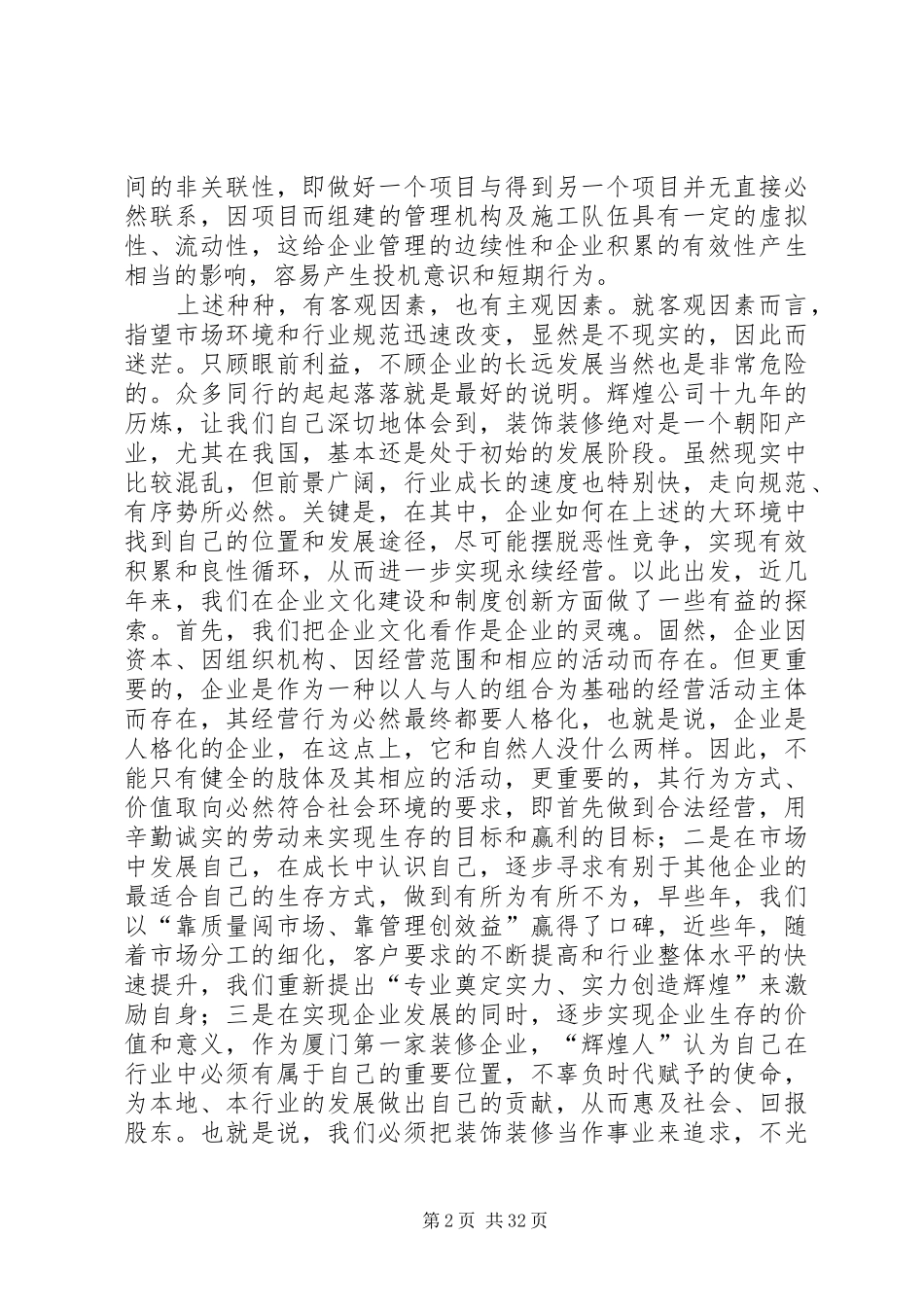1234关于企业文化建设与制度创新的探索与尝试_第2页