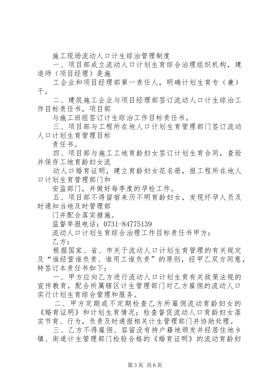 德善乡流动人口管理领导小组工作制度_第3页