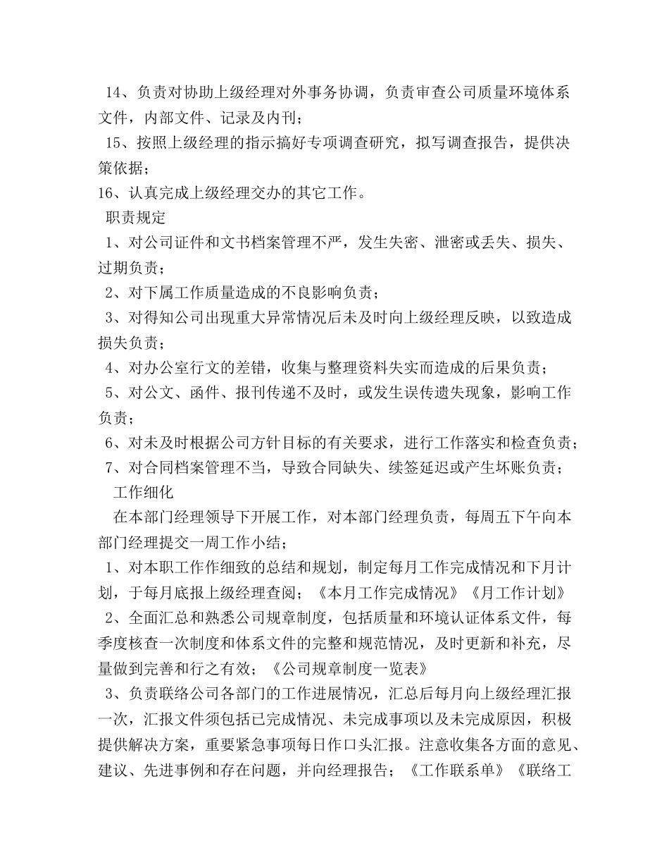 行政部主管工作职责2 _第2页