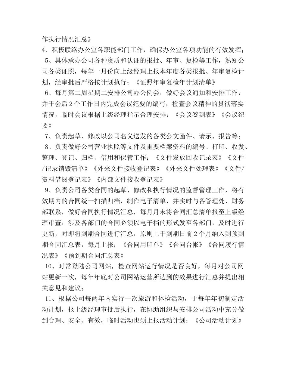 行政部主管工作职责2 _第3页