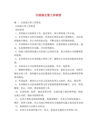 行政部主管工作职责2 