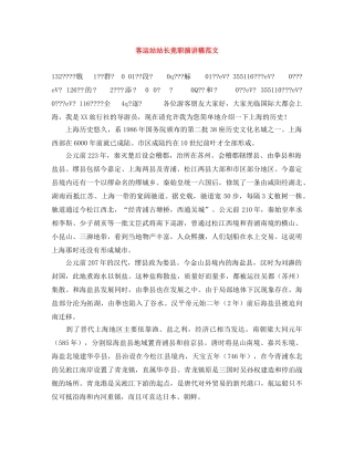 客运站站长竞职演讲稿范文 