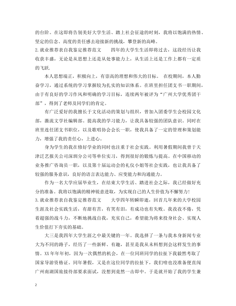 就业推荐表自我鉴定推荐范文 _第2页