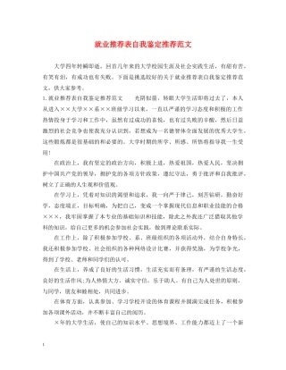 就业推荐表自我鉴定推荐范文 