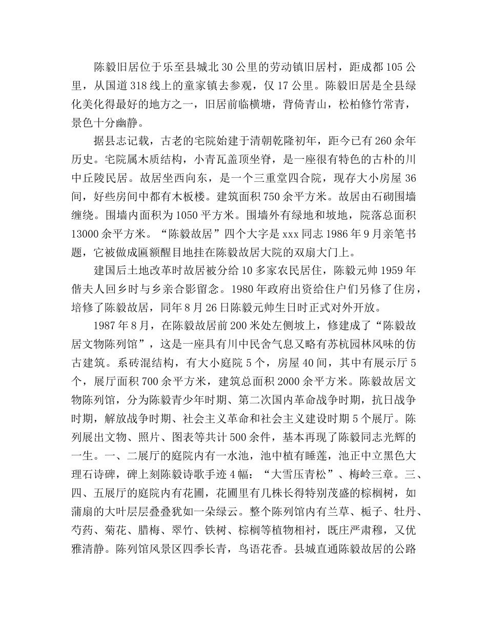 浅析乐至旅游资源及其发展前景 _第2页
