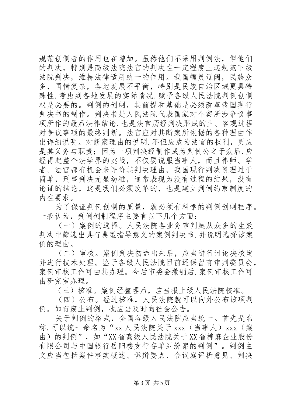 试论建立判例约束(条例)制度范文_第3页