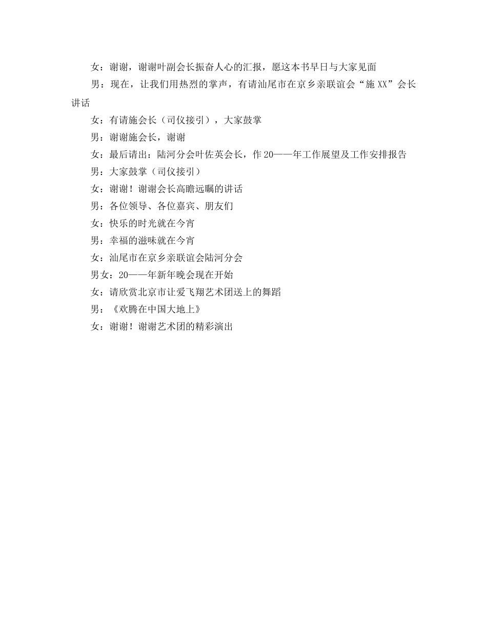 单位迎新年会主持词 _第2页