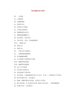 单位迎新年会主持词 