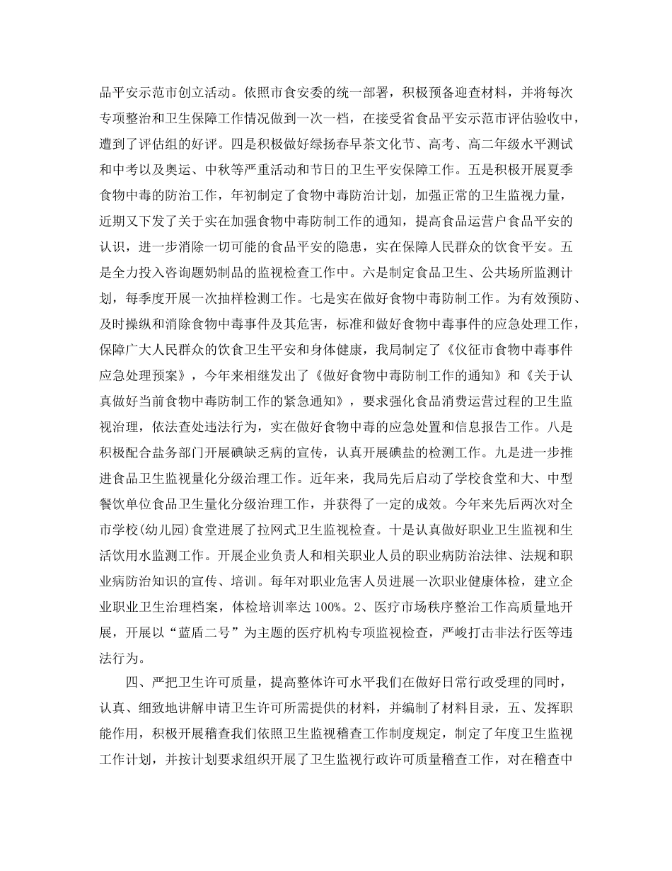 卫生监督个人参考总结（通用） _第2页