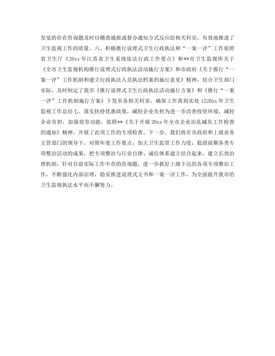 卫生监督个人参考总结（通用） _第3页