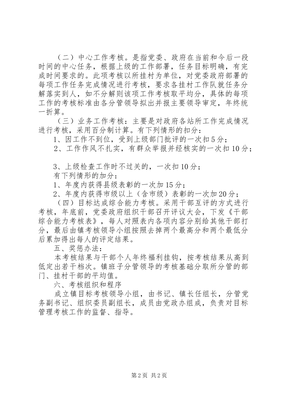 干部目标管理考核制度_第2页