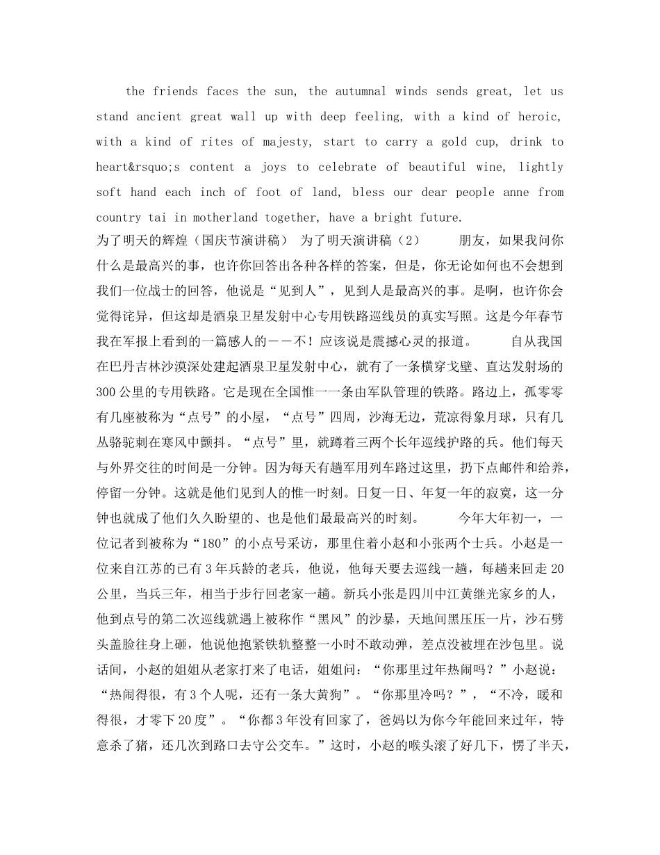 希望之星演讲稿3篇 _第2页