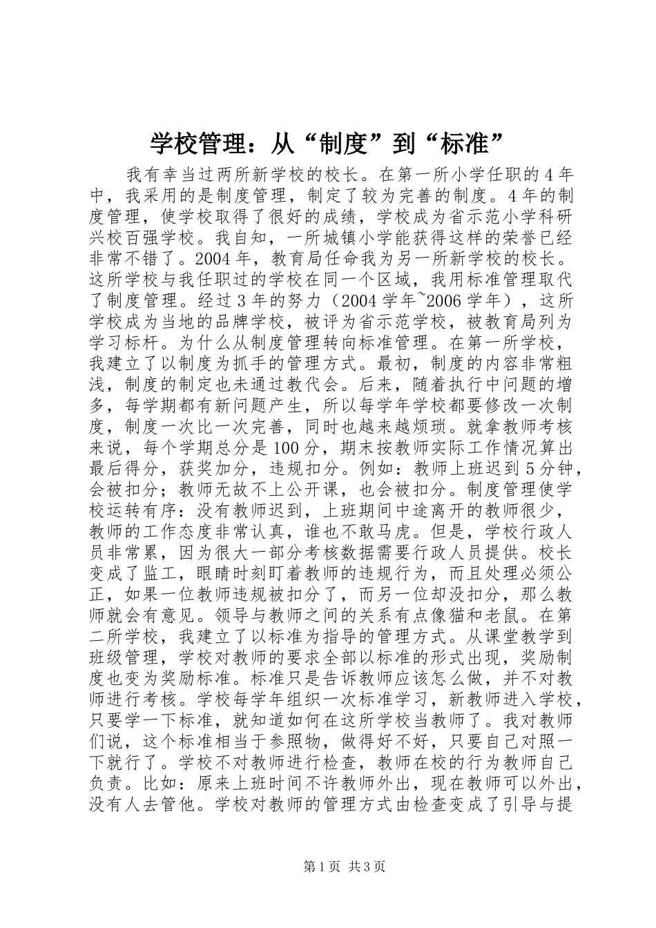 学校管理：从“制度”到“标准”_第1页