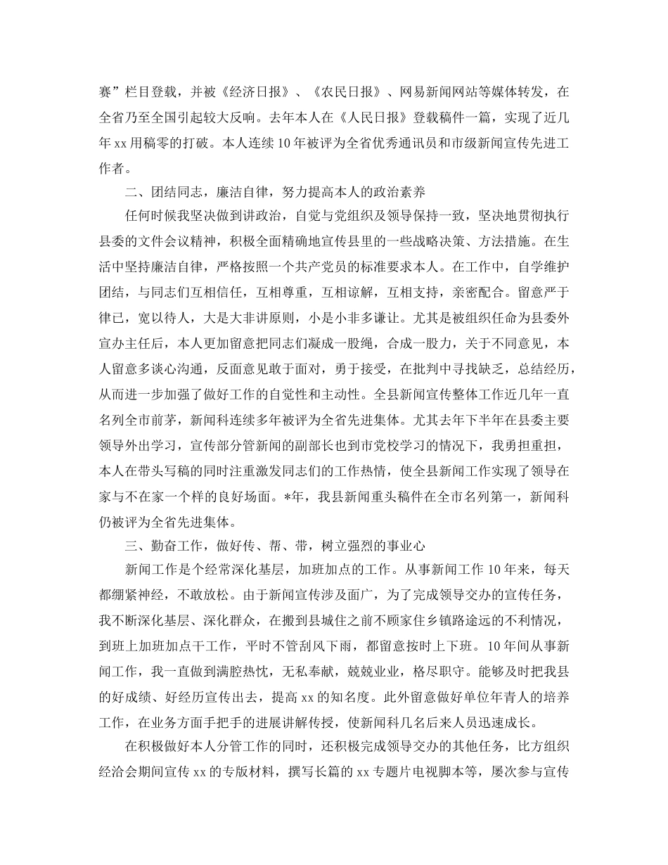 县委宣传部办公室主任个人工作参考总结（通用） _第2页