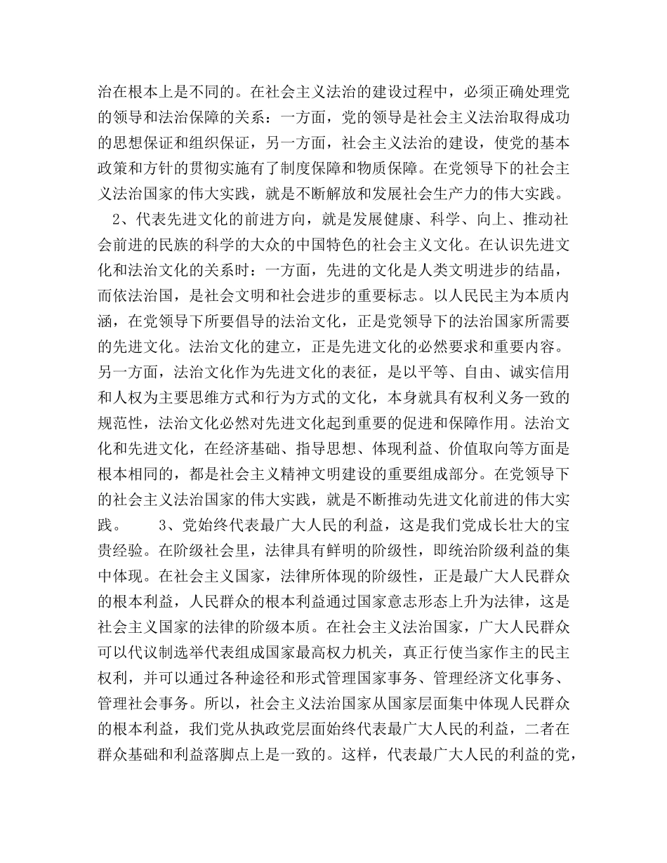 以“三个代表”的思想推动我国法治文化建设 _第2页