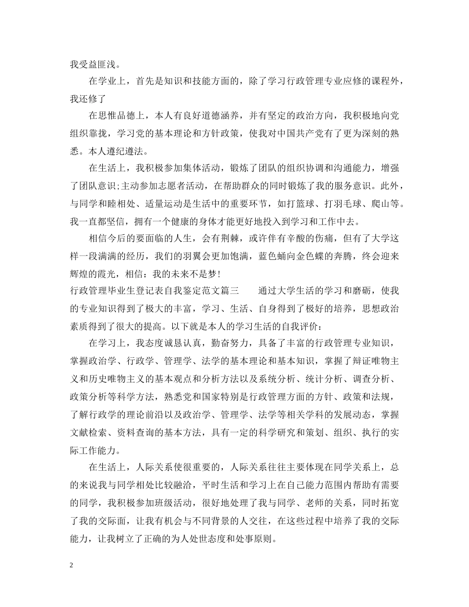 行政管理毕业生登记表自我鉴定范文 _第2页