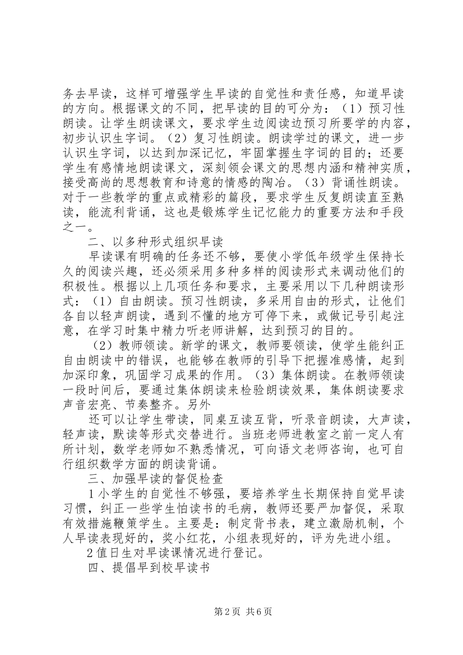 XX县区第二小学早读课制度20XX年228,_第2页