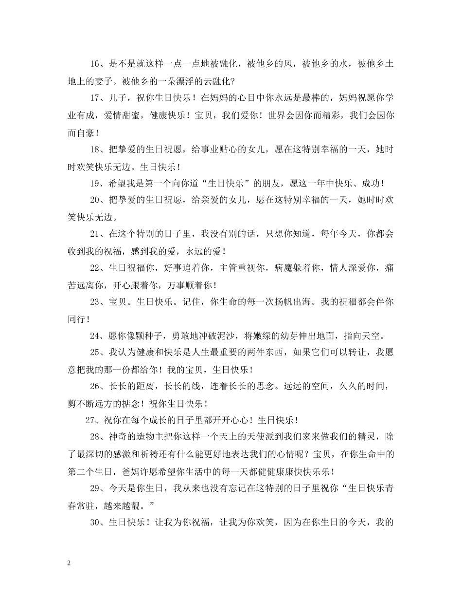 祝小朋友生日快乐祝福语 _第2页