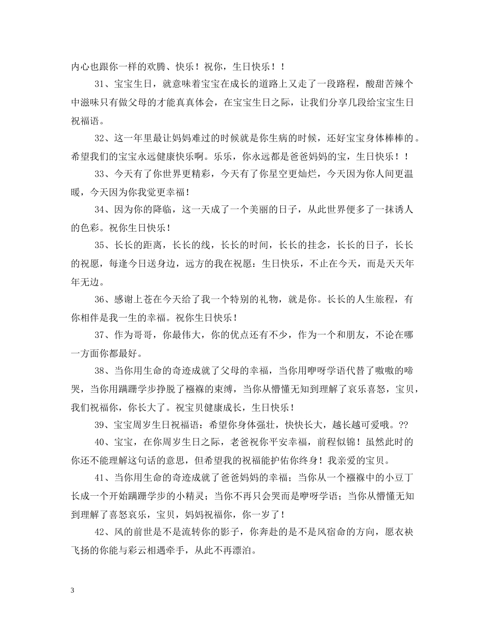 祝小朋友生日快乐祝福语 _第3页