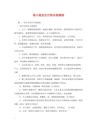 祝小朋友生日快乐祝福语 