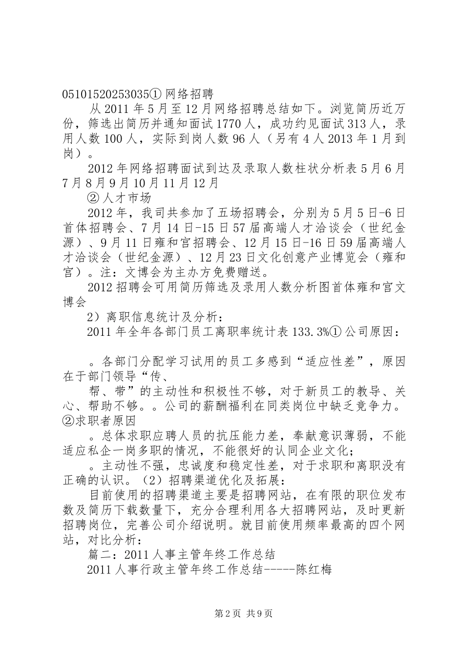 人资主管年终工作总结_第2页