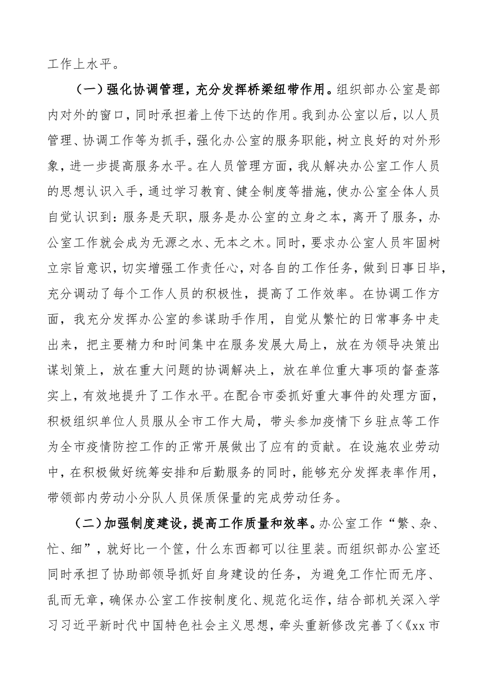 办公室主任三年述职报告_第2页