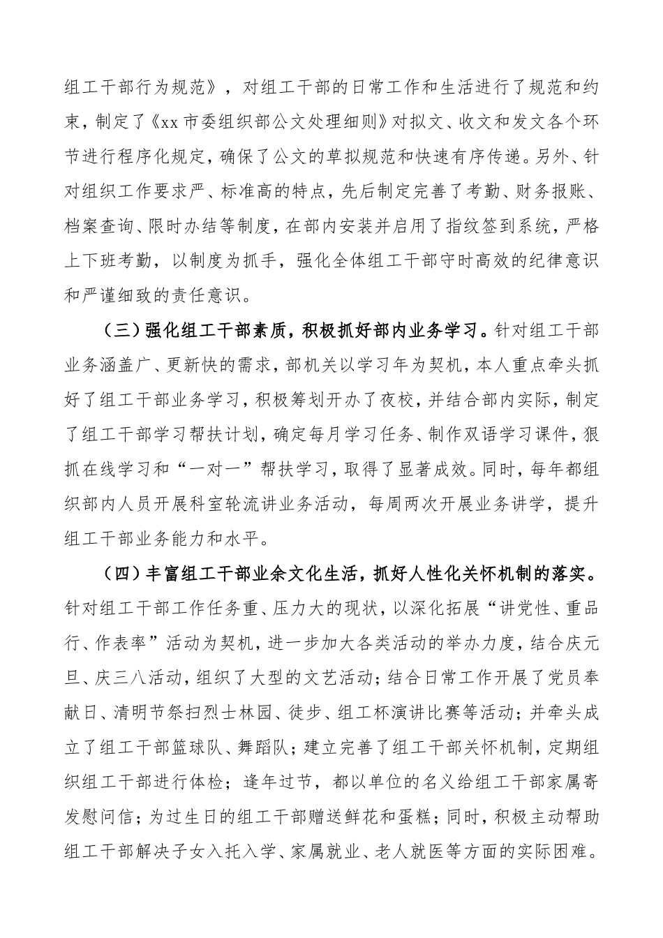 办公室主任三年述职报告_第3页