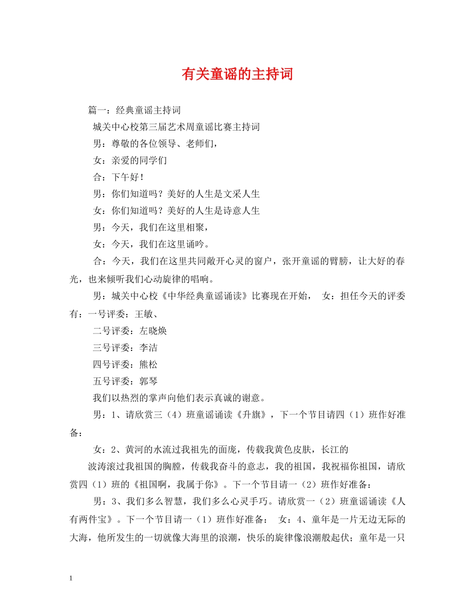 有关童谣的主持词 _第1页
