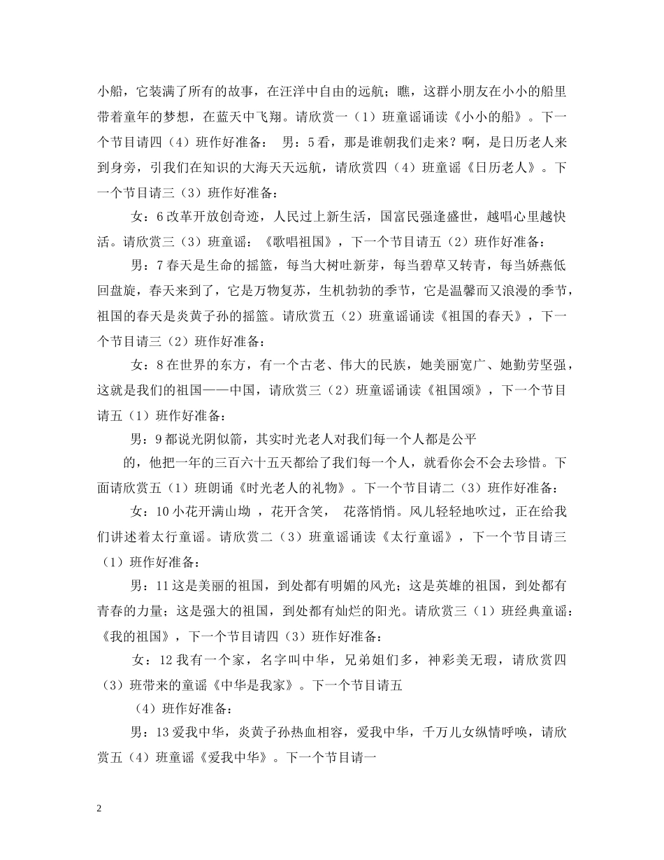 有关童谣的主持词 _第2页