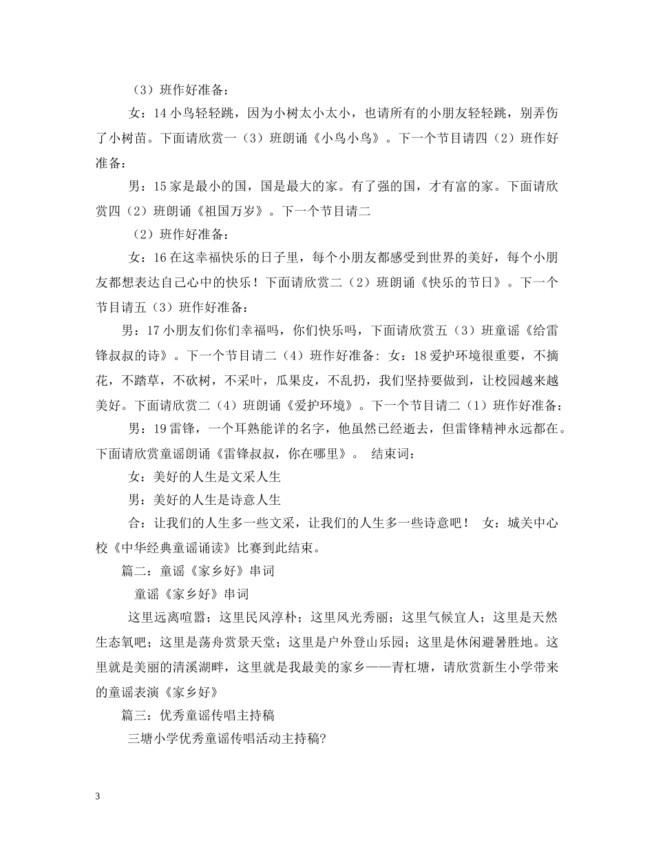 有关童谣的主持词 _第3页