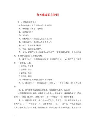 有关童谣的主持词 