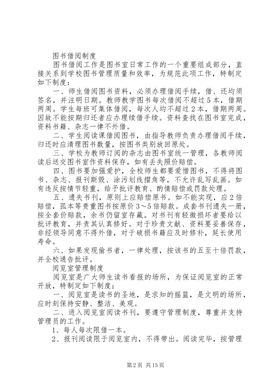 阅览室规章制度_第2页