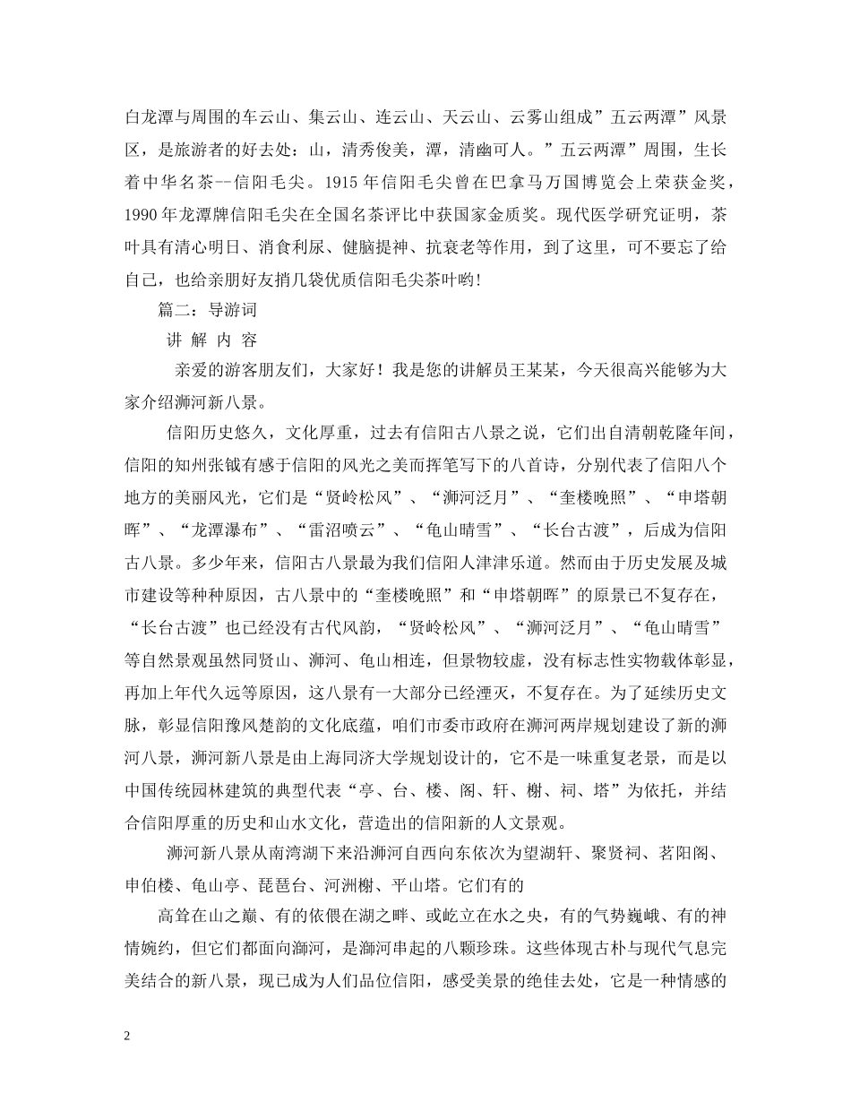 南湾湖导游词 _第2页