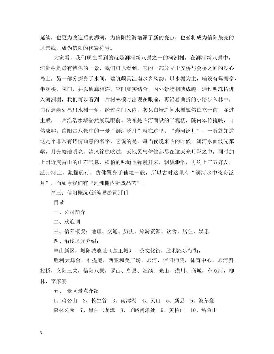 南湾湖导游词 _第3页