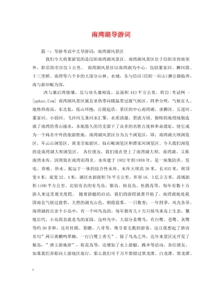 南湾湖导游词 
