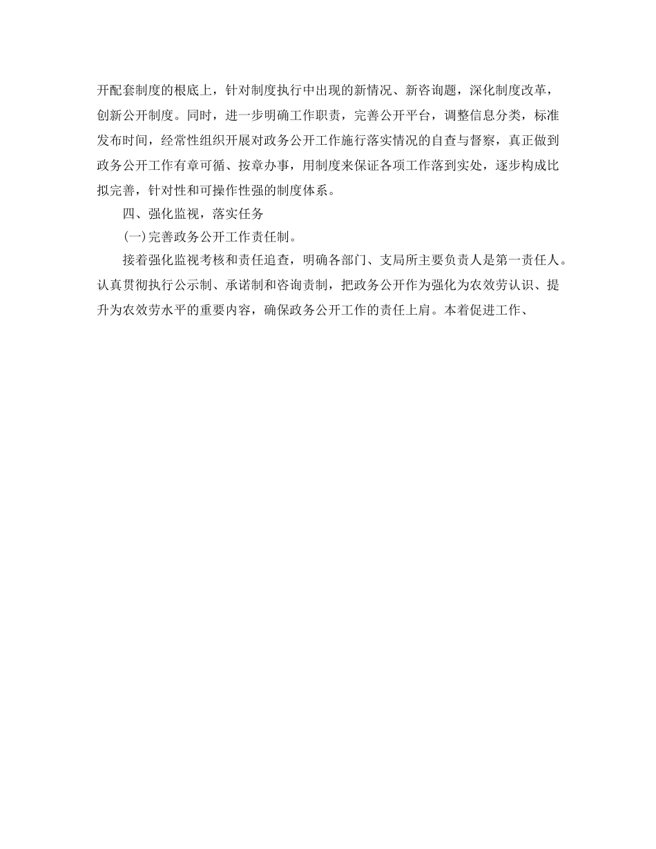 年度工作参考总结-县邮政局政务公开“深化年”活动工作参考总结 _第2页