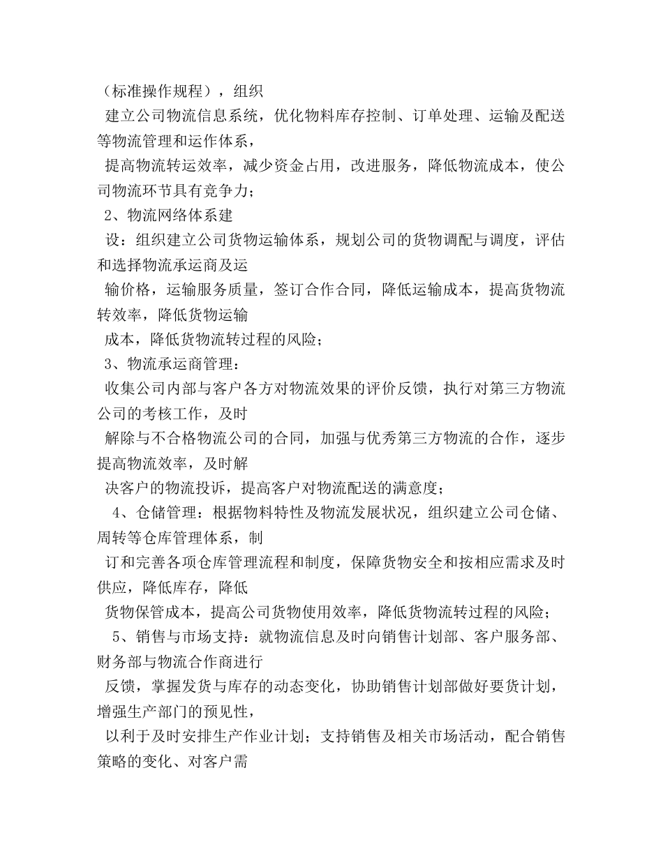 物流经理岗位职责 _第2页