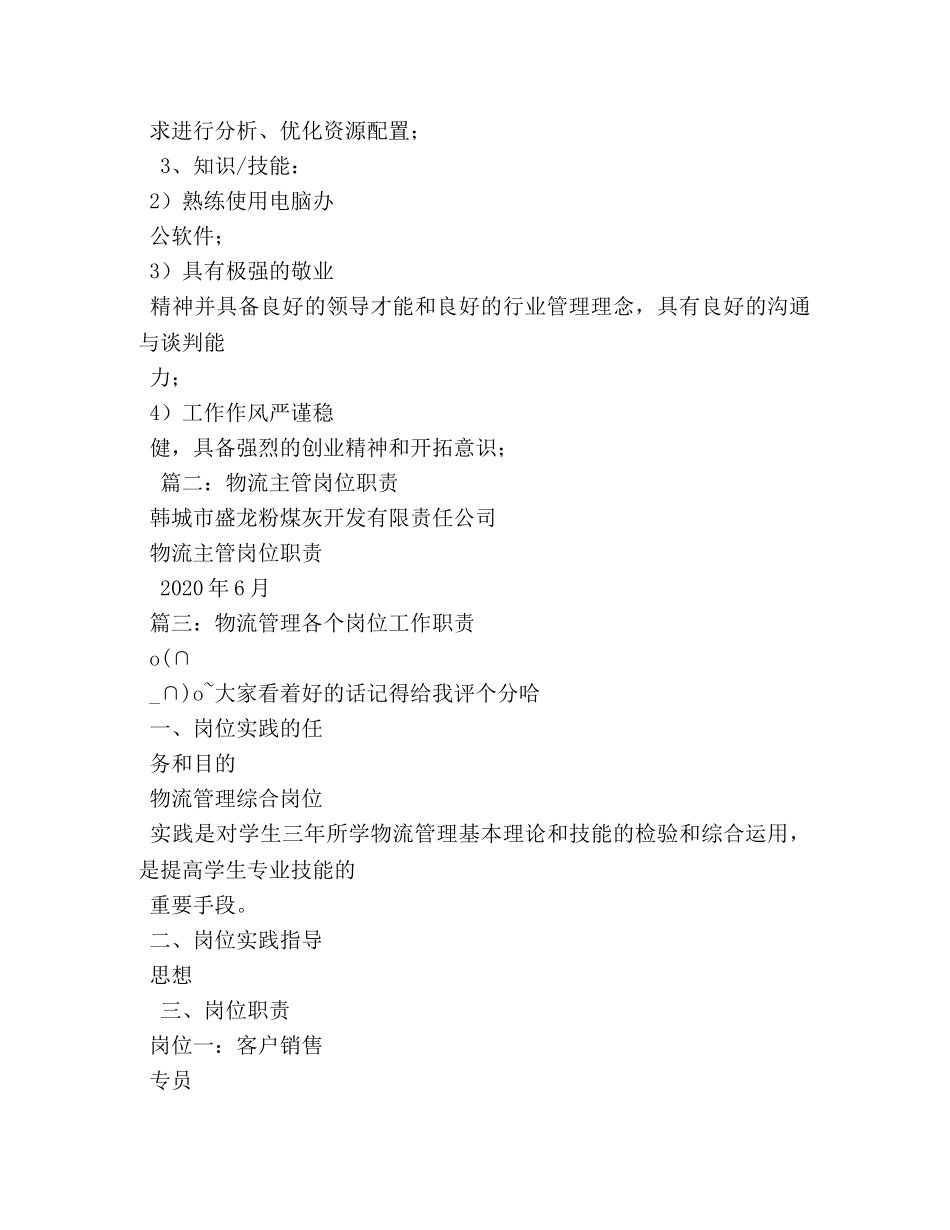 物流经理岗位职责 _第3页