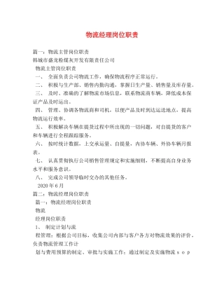 物流经理岗位职责 