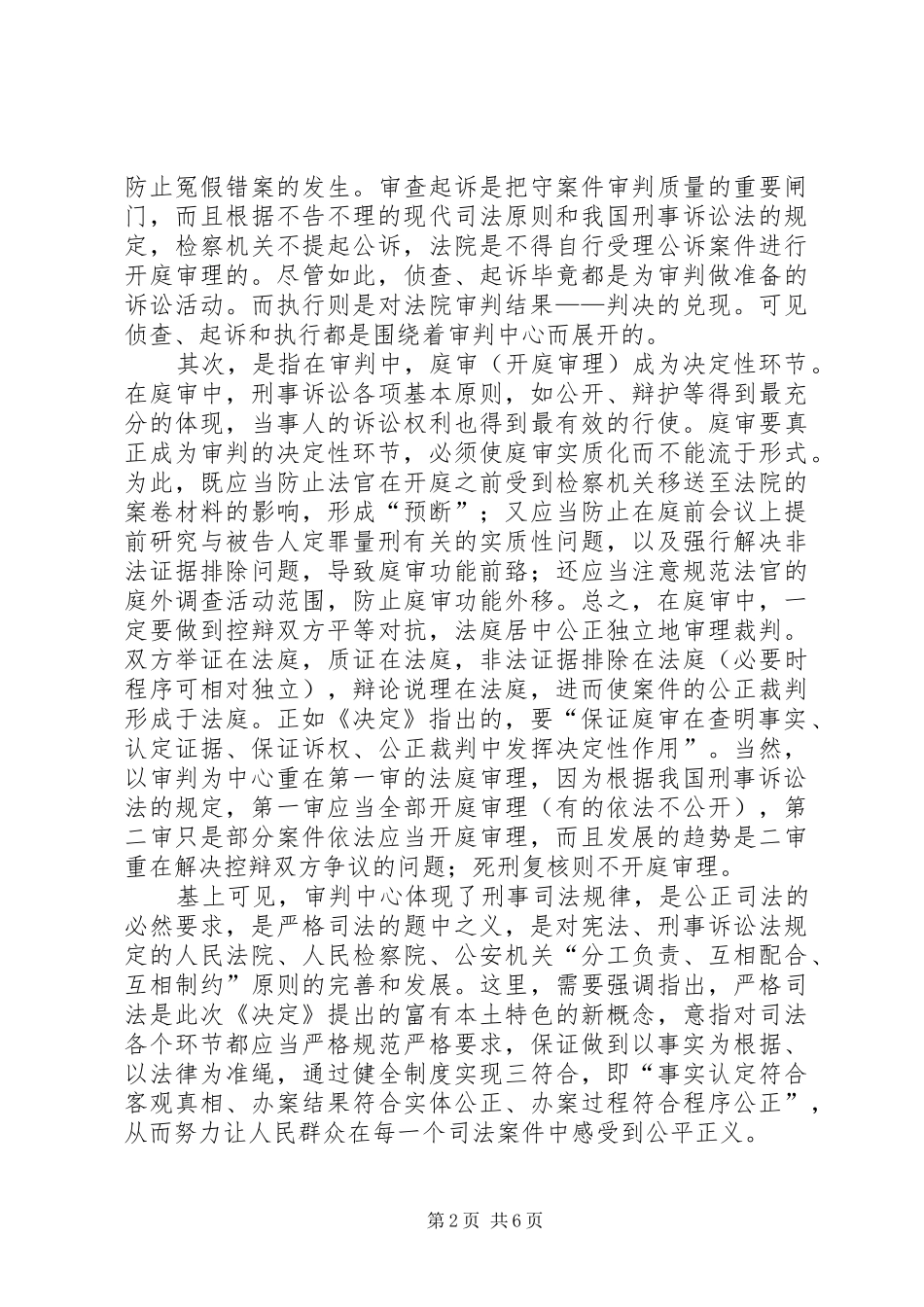 强化使命担当发挥统领作用推进以审判为中心刑事诉讼制度改革_第2页