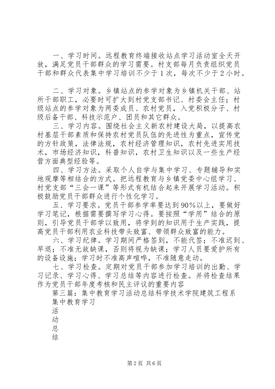 XX法院集中学习教育活动学习制度_第2页