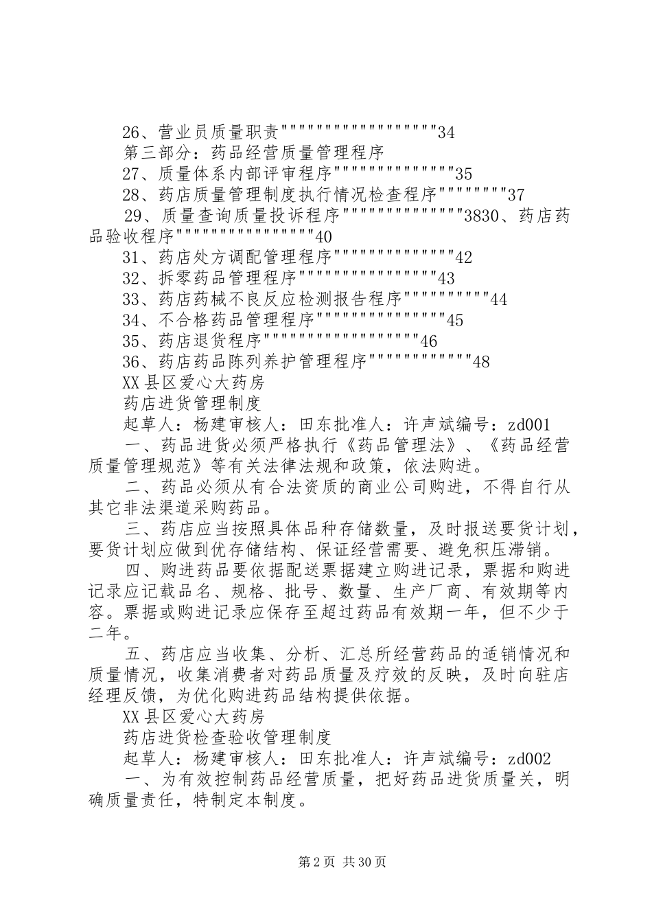 企业药品经营质量管理制度_第2页