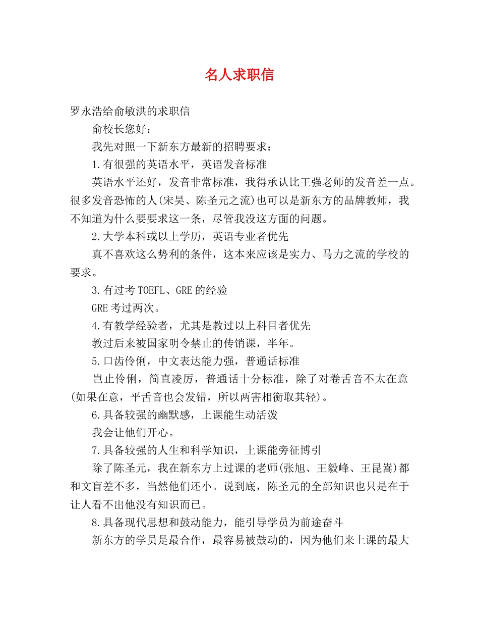 名人求职信 _第1页