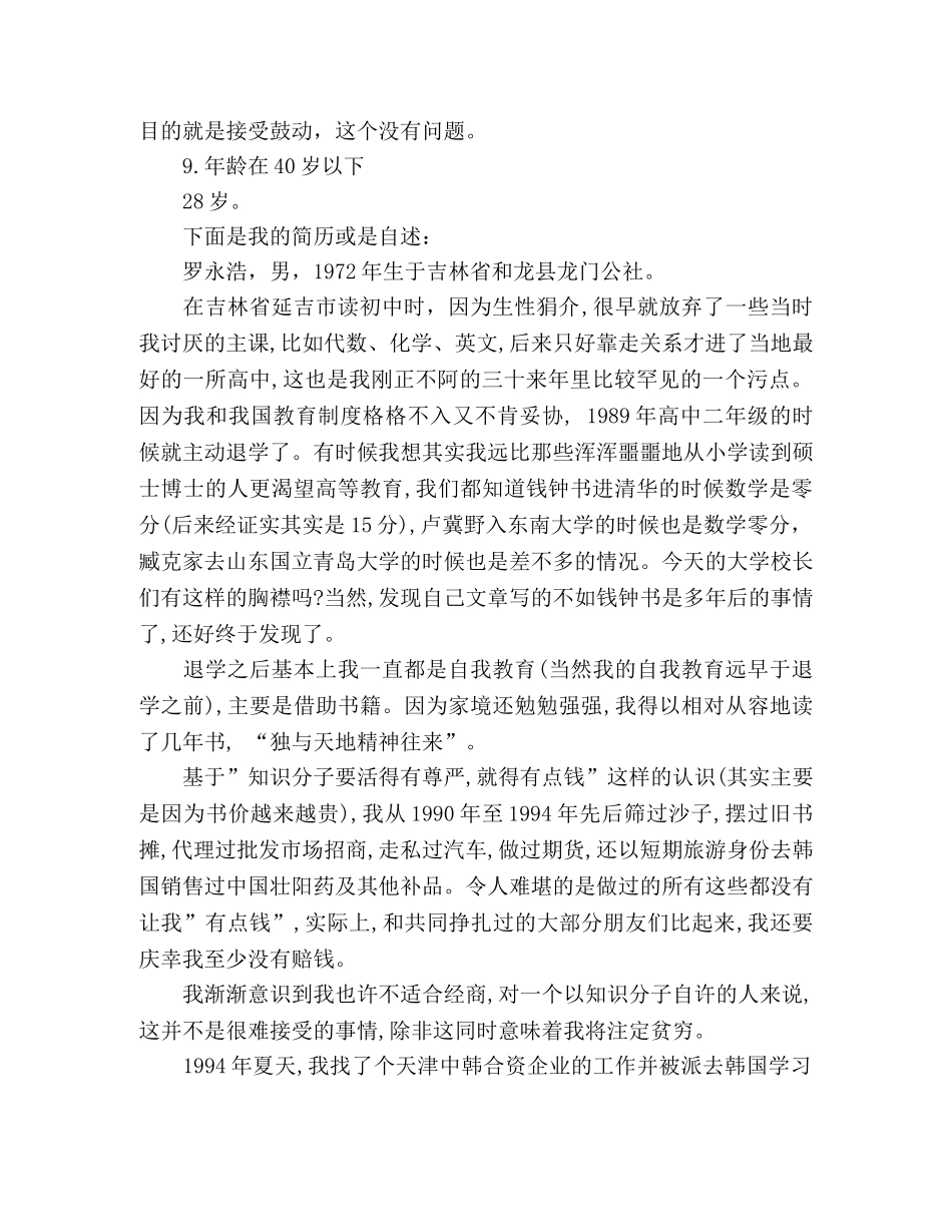 名人求职信 _第2页